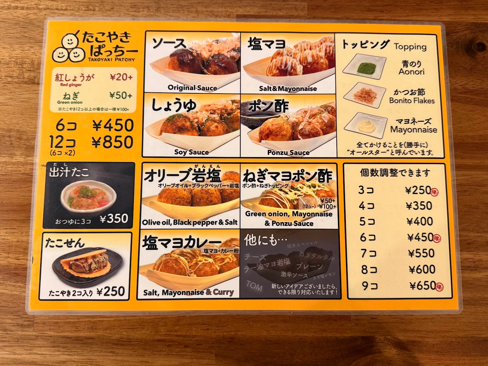 Takoyaki Patchi 메뉴 사진 4